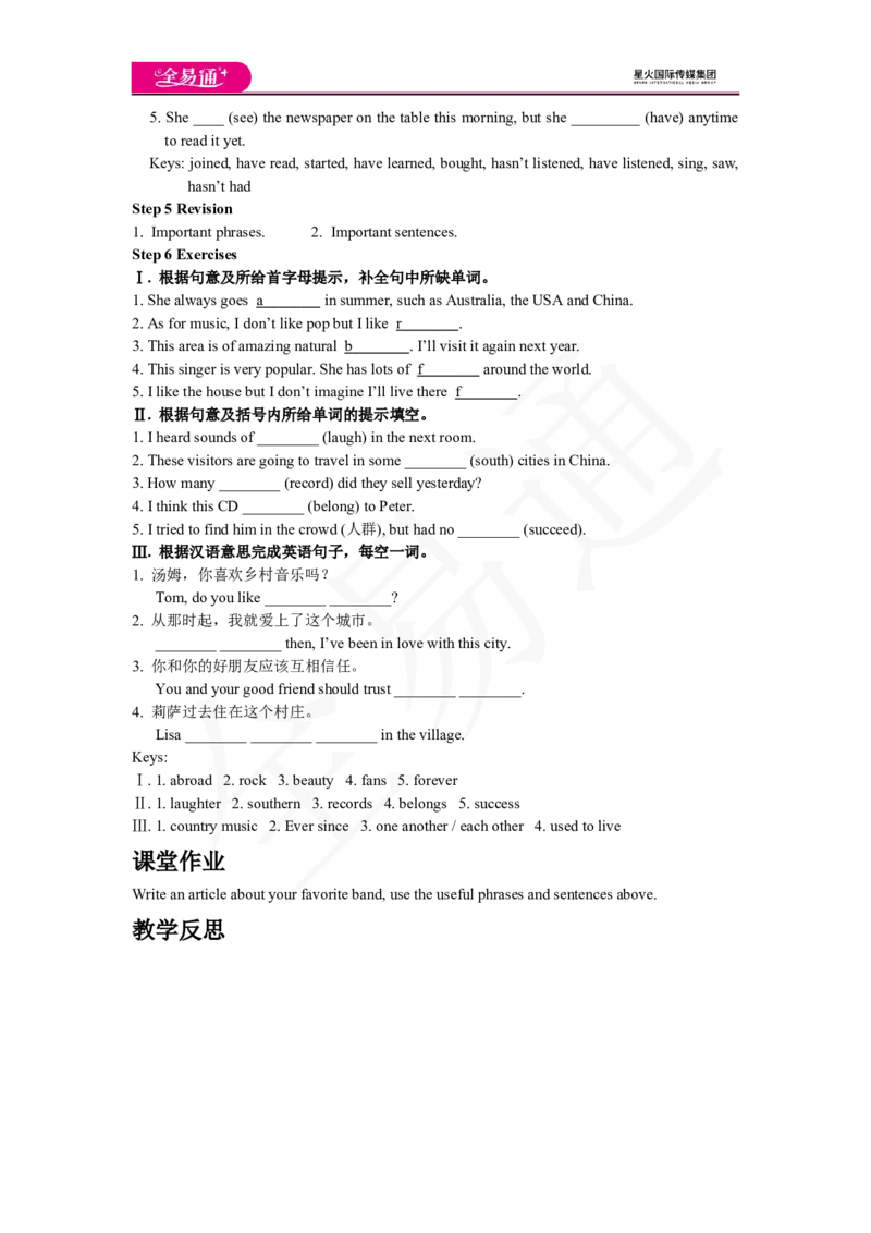 人教版八年级下Unit8SectionB3a~selfcheck教案_人教版英语八年级下册_2026春人教版英语八年级下册资料_人教八下（旧版）_06.英语8下教学资料PPT_人教版英语八年级下册教学资料（全易通）