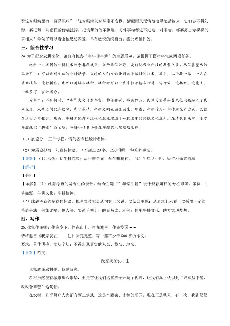 2021年贵州省黔西南州中考语文试题（解析）_贵州中考_1.贵州中考语文（2008-2025）_黔西南语文13-24