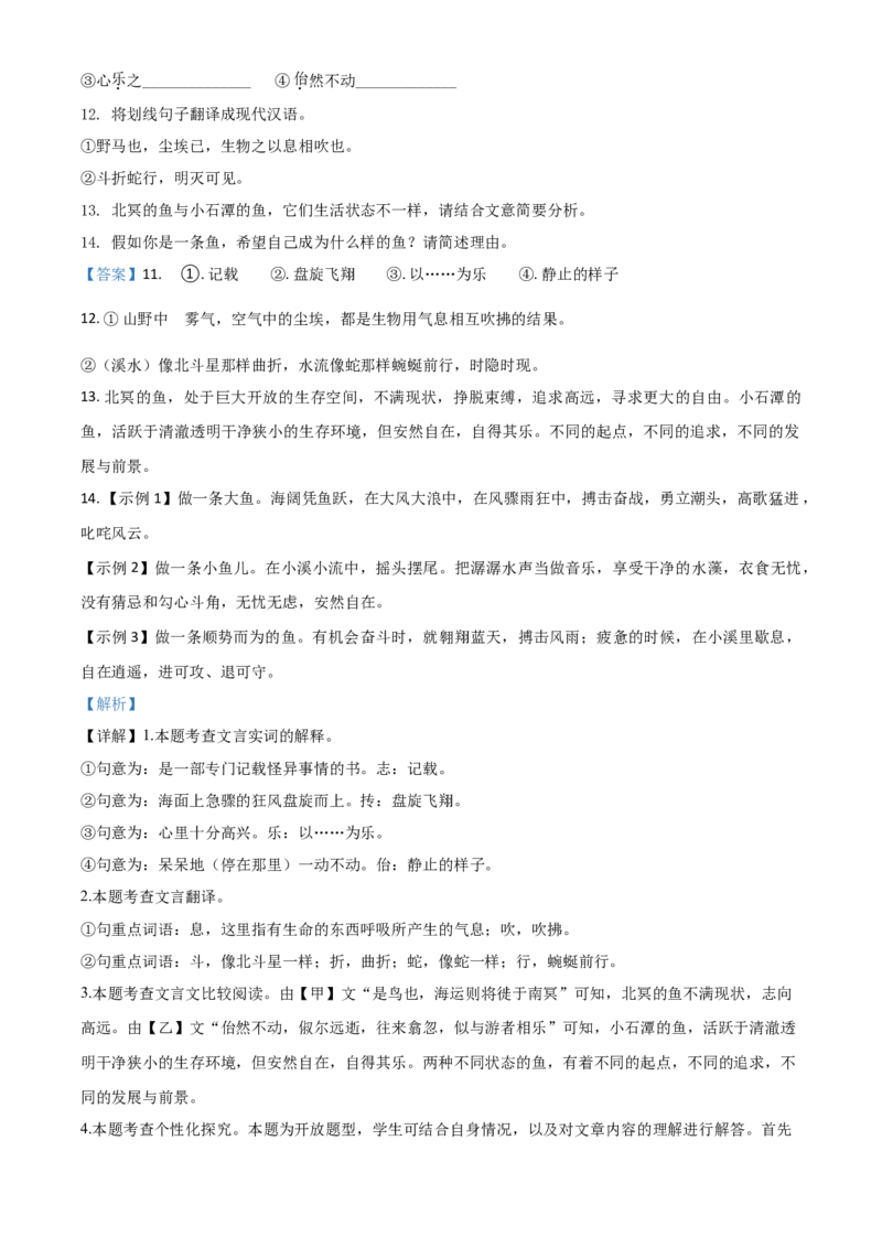2021年贵州省黔西南州中考语文试题（解析）_贵州中考_1.贵州中考语文（2008-2025）_黔西南语文13-24