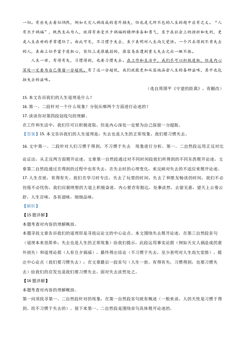 2021年贵州省黔西南州中考语文试题（解析）_贵州中考_1.贵州中考语文（2008-2025）_黔西南语文13-24