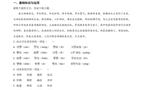 2021年贵州省黔西南州中考语文试题（解析）_贵州中考_1.贵州中考语文（2008-2025）_黔西南语文13-24