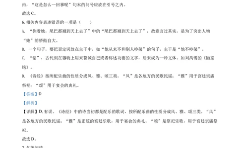 2021年贵州省黔西南州中考语文试题（解析）_贵州中考_1.贵州中考语文（2008-2025）_黔西南语文13-24