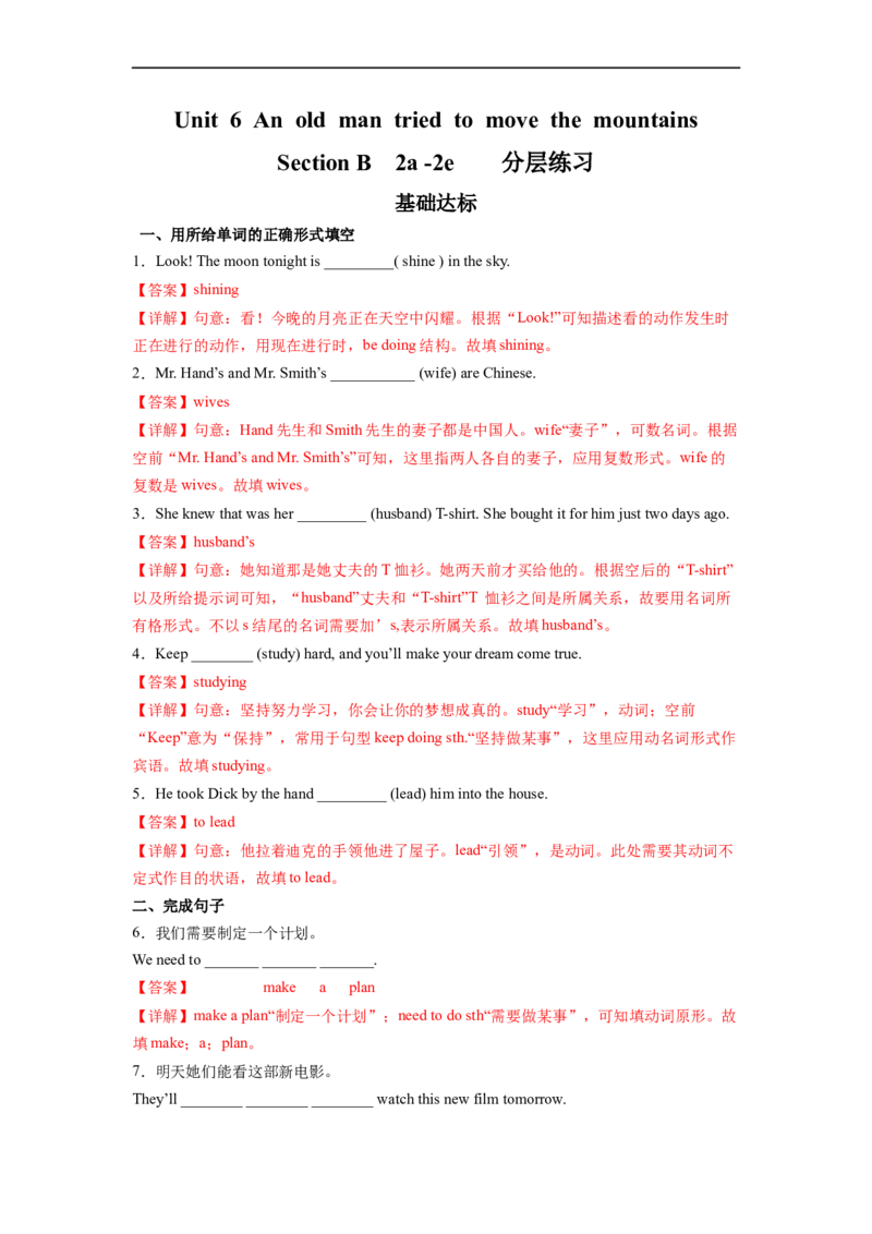 Unit6第5课时SectionB(2a-2e)(分层作业)(解析版）_人教版英语八年级下册_2026春人教版英语八年级下册资料_人教八下（旧版）_07.英语8下-试题_课时练习_分层作业
