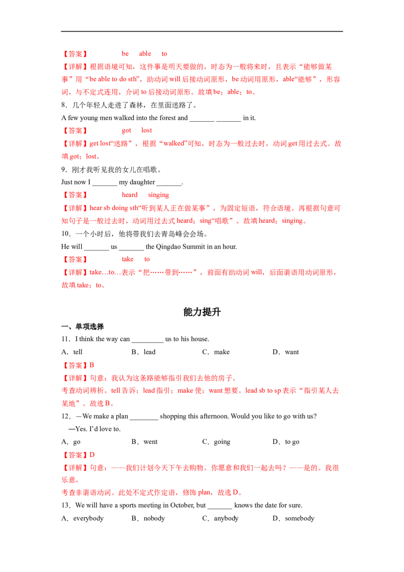 Unit6第5课时SectionB(2a-2e)(分层作业)(解析版）_人教版英语八年级下册_2026春人教版英语八年级下册资料_人教八下（旧版）_07.英语8下-试题_课时练习_分层作业