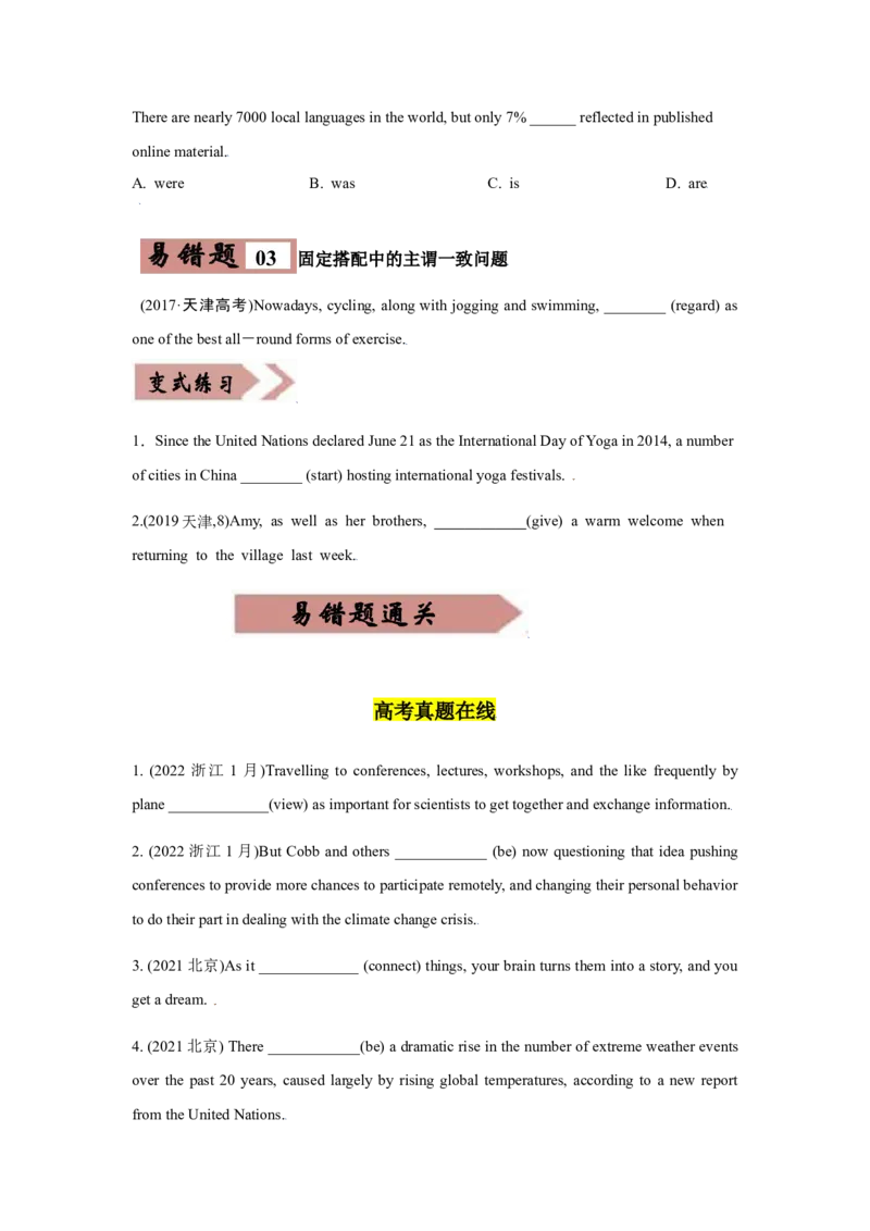 专题08主谓一致-备战2022年高考英语考试易错题(学生版）_03高考英语_2024年新高考资料_1.2024一轮复习_赠备战2022年高考英语考试易错题