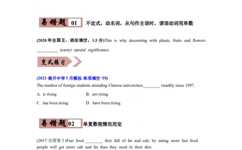 专题08主谓一致-备战2022年高考英语考试易错题(学生版）_03高考英语_2024年新高考资料_1.2024一轮复习_赠备战2022年高考英语考试易错题