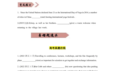 专题08主谓一致-备战2022年高考英语考试易错题(学生版）_03高考英语_2024年新高考资料_1.2024一轮复习_赠备战2022年高考英语考试易错题