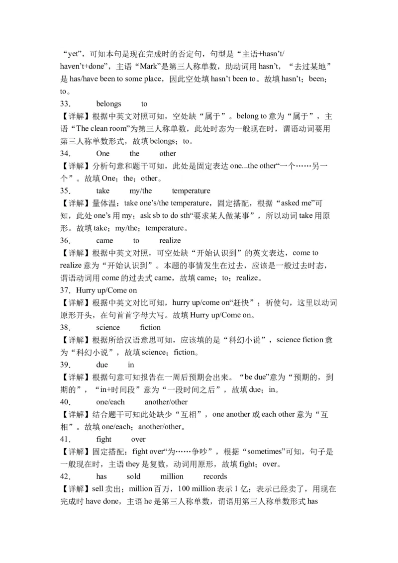 初中英语八年级下册期末易错专项03+完成句子100题（人教新目标，word版含答案含详解）_人教版英语八年级下册_2026春人教版英语八年级下册资料_人教八下（旧版）_07.英语8下-试题_期末试卷