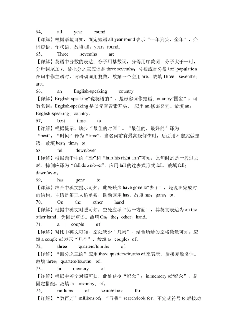 初中英语八年级下册期末易错专项03+完成句子100题（人教新目标，word版含答案含详解）_人教版英语八年级下册_2026春人教版英语八年级下册资料_人教八下（旧版）_07.英语8下-试题_期末试卷