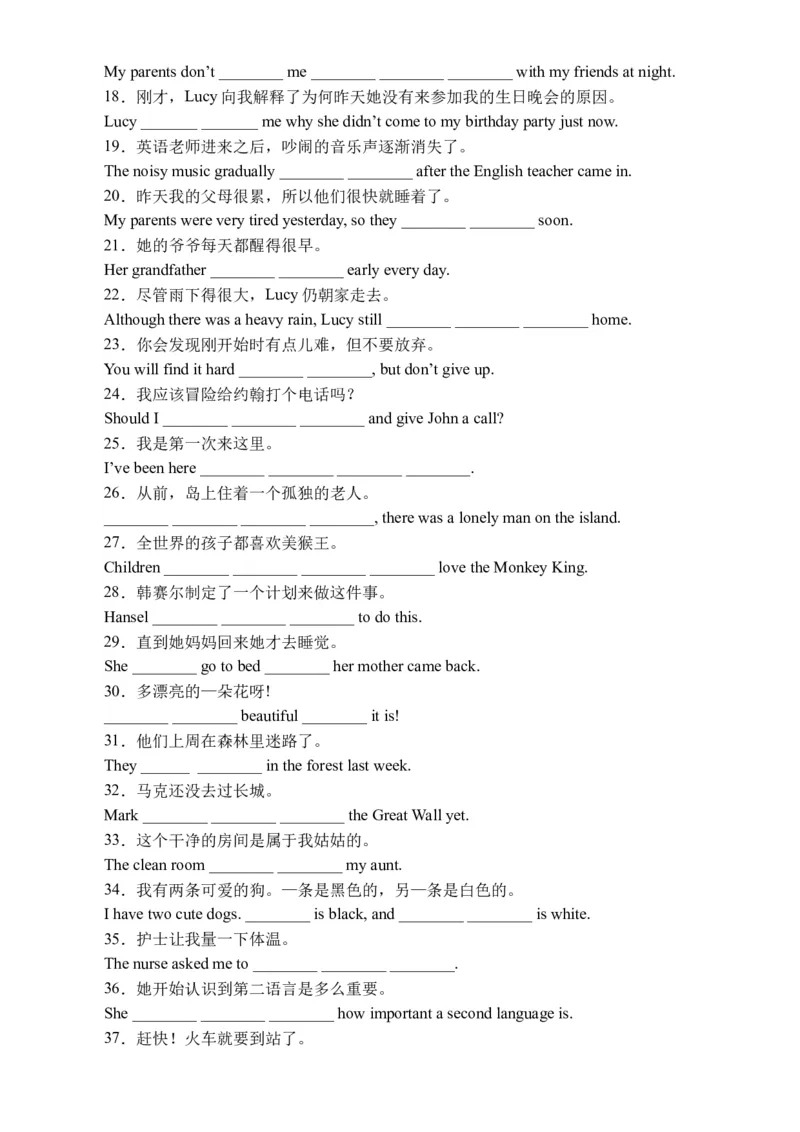 初中英语八年级下册期末易错专项03+完成句子100题（人教新目标，word版含答案含详解）_人教版英语八年级下册_2026春人教版英语八年级下册资料_人教八下（旧版）_07.英语8下-试题_期末试卷