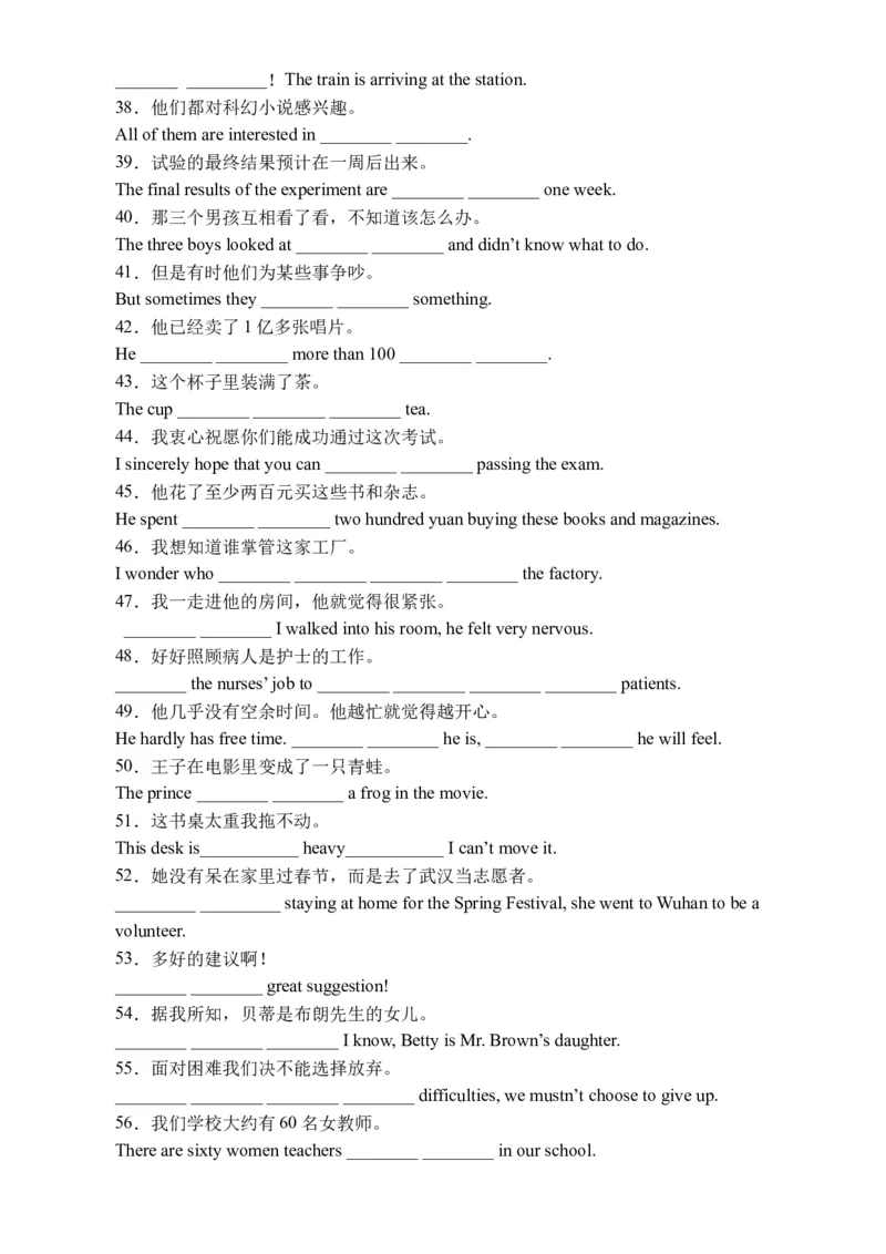 初中英语八年级下册期末易错专项03+完成句子100题（人教新目标，word版含答案含详解）_人教版英语八年级下册_2026春人教版英语八年级下册资料_人教八下（旧版）_07.英语8下-试题_期末试卷
