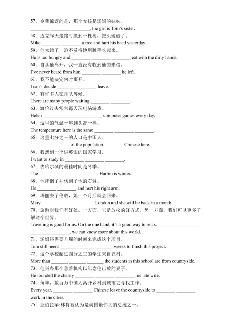 初中英语八年级下册期末易错专项03+完成句子100题（人教新目标，word版含答案含详解）_人教版英语八年级下册_2026春人教版英语八年级下册资料_人教八下（旧版）_07.英语8下-试题_期末试卷