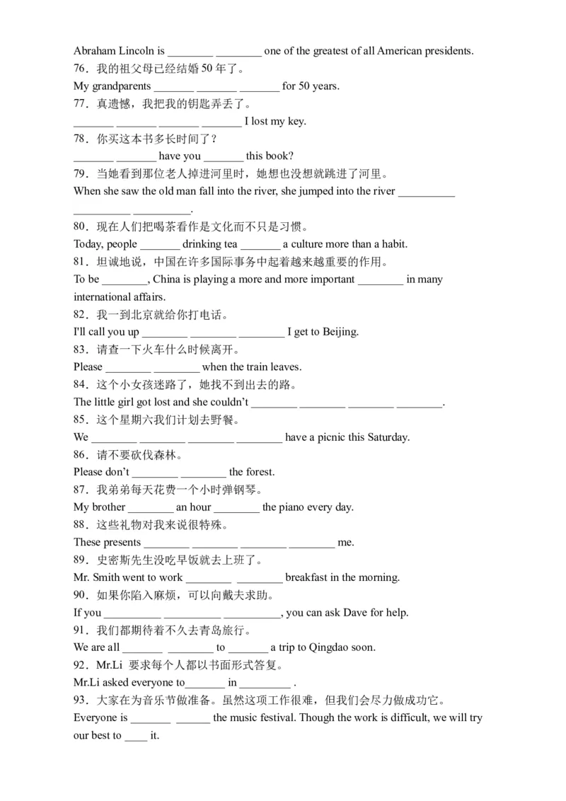 初中英语八年级下册期末易错专项03+完成句子100题（人教新目标，word版含答案含详解）_人教版英语八年级下册_2026春人教版英语八年级下册资料_人教八下（旧版）_07.英语8下-试题_期末试卷