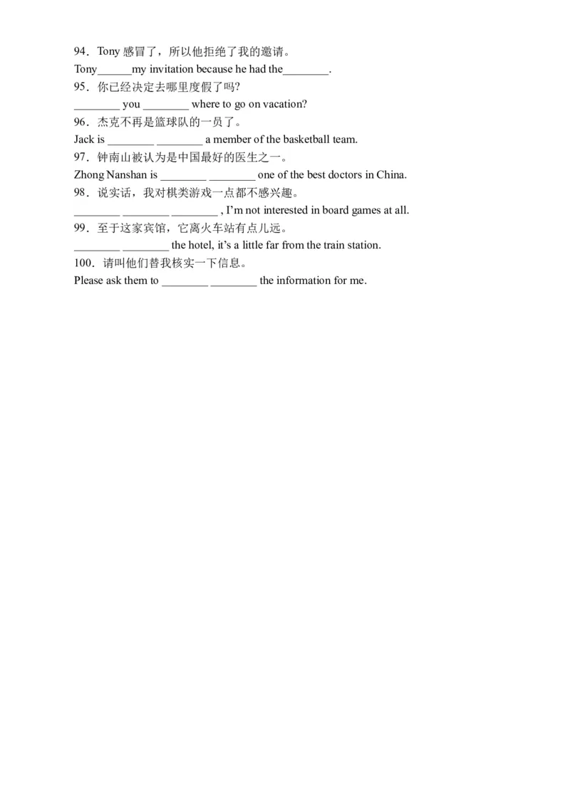初中英语八年级下册期末易错专项03+完成句子100题（人教新目标，word版含答案含详解）_人教版英语八年级下册_2026春人教版英语八年级下册资料_人教八下（旧版）_07.英语8下-试题_期末试卷