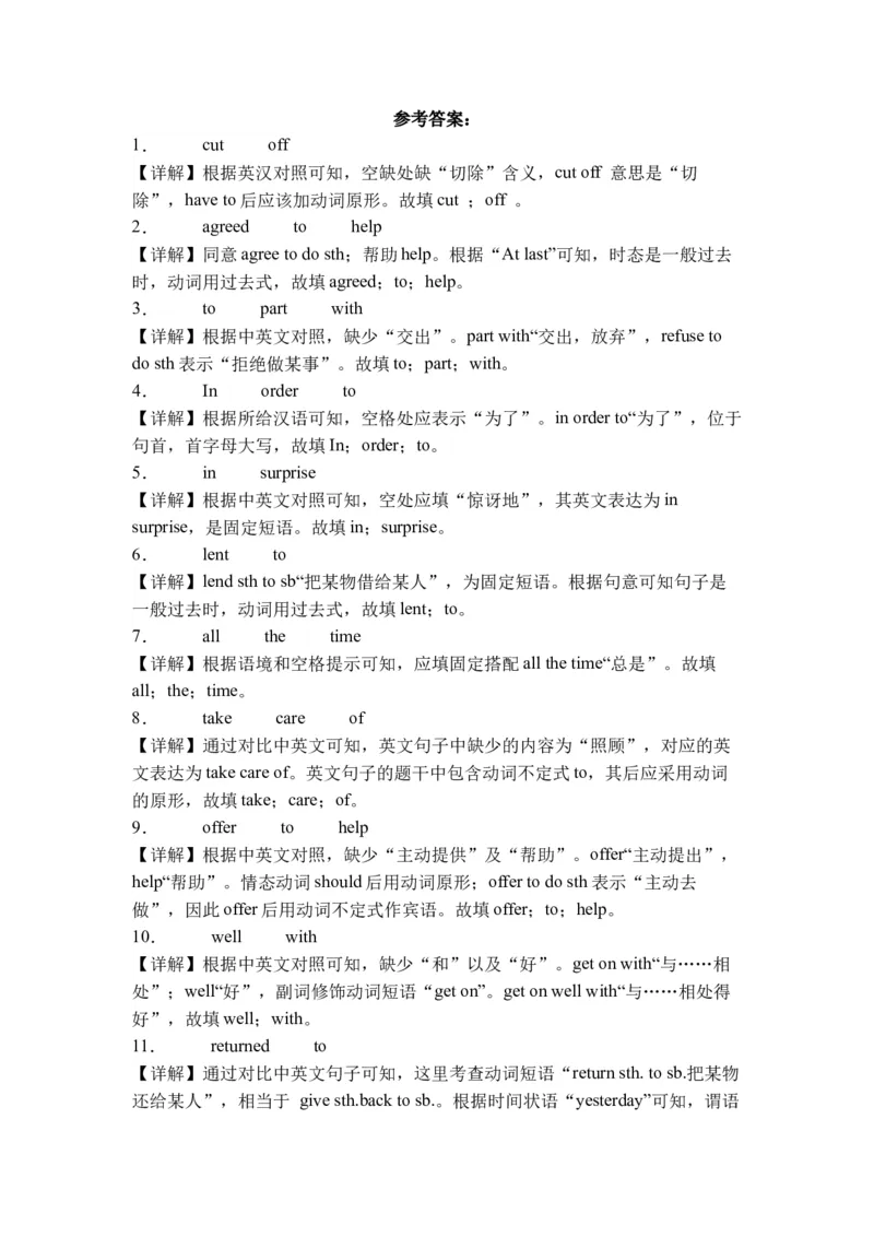 初中英语八年级下册期末易错专项03+完成句子100题（人教新目标，word版含答案含详解）_人教版英语八年级下册_2026春人教版英语八年级下册资料_人教八下（旧版）_07.英语8下-试题_期末试卷