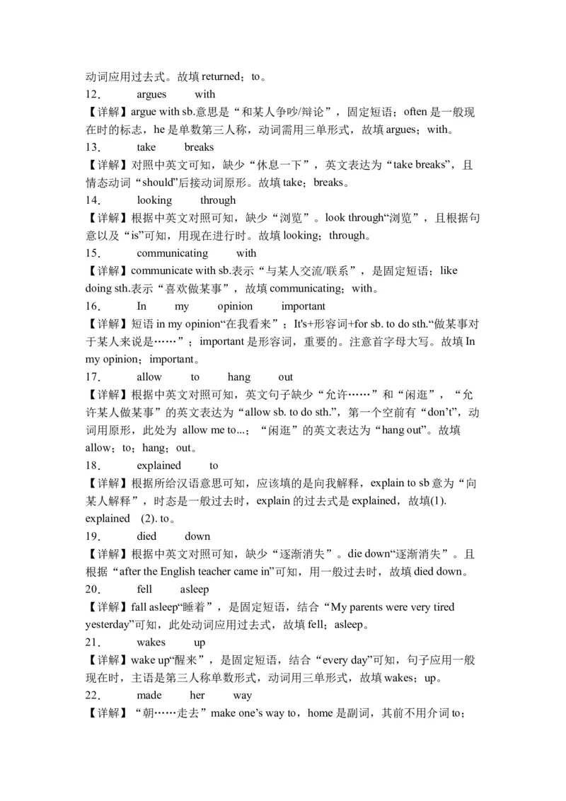 初中英语八年级下册期末易错专项03+完成句子100题（人教新目标，word版含答案含详解）_人教版英语八年级下册_2026春人教版英语八年级下册资料_人教八下（旧版）_07.英语8下-试题_期末试卷