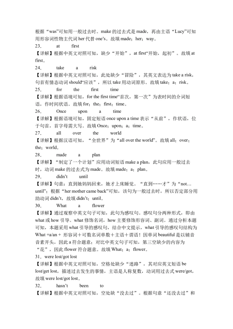 初中英语八年级下册期末易错专项03+完成句子100题（人教新目标，word版含答案含详解）_人教版英语八年级下册_2026春人教版英语八年级下册资料_人教八下（旧版）_07.英语8下-试题_期末试卷