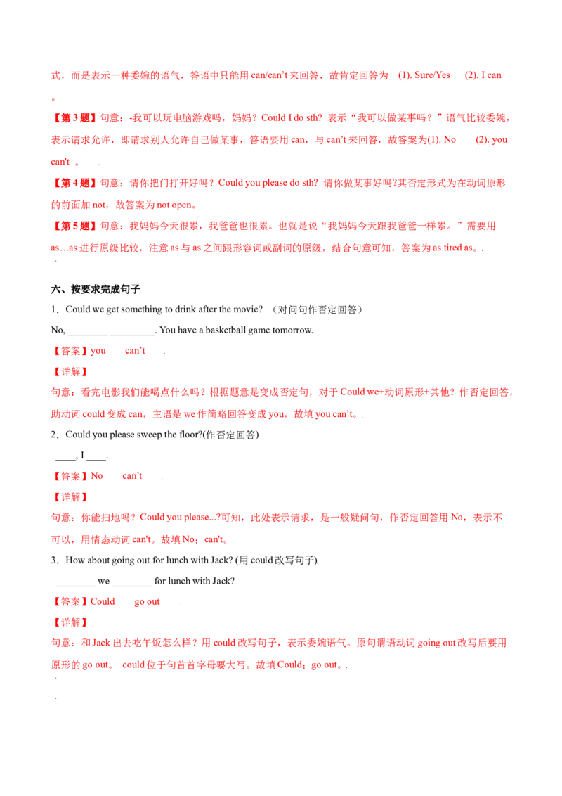 3.3重点语法（解析版）八年级英语下册链接教材精准变式练（人教版）_人教版英语八年级下册_2026春人教版英语八年级下册资料_人教八下（旧版）_07.英语8下-试题_专项练习