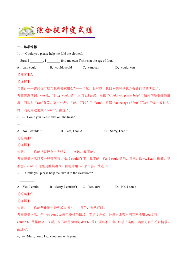 3.3重点语法（解析版）八年级英语下册链接教材精准变式练（人教版）_人教版英语八年级下册_2026春人教版英语八年级下册资料_人教八下（旧版）_07.英语8下-试题_专项练习