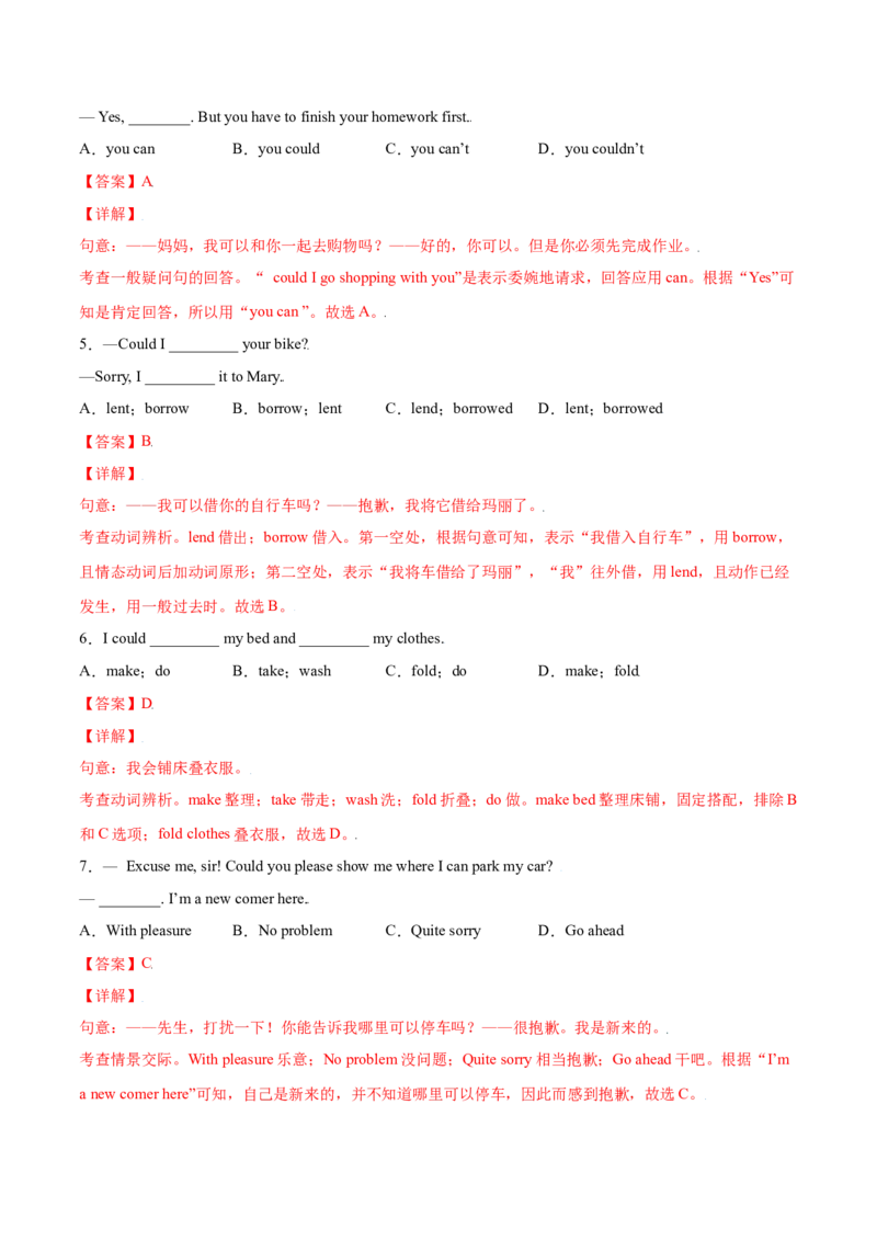 3.3重点语法（解析版）八年级英语下册链接教材精准变式练（人教版）_人教版英语八年级下册_2026春人教版英语八年级下册资料_人教八下（旧版）_07.英语8下-试题_专项练习