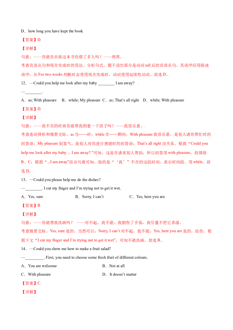 3.3重点语法（解析版）八年级英语下册链接教材精准变式练（人教版）_人教版英语八年级下册_2026春人教版英语八年级下册资料_人教八下（旧版）_07.英语8下-试题_专项练习