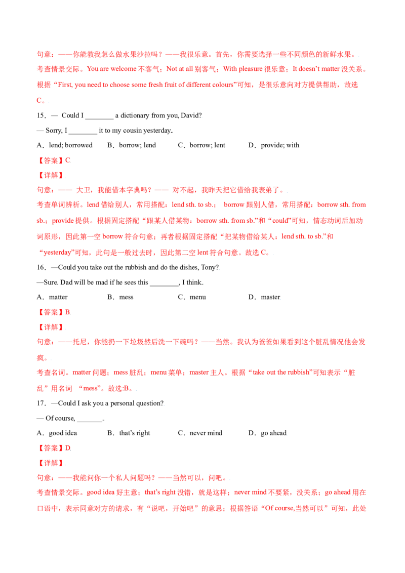 3.3重点语法（解析版）八年级英语下册链接教材精准变式练（人教版）_人教版英语八年级下册_2026春人教版英语八年级下册资料_人教八下（旧版）_07.英语8下-试题_专项练习
