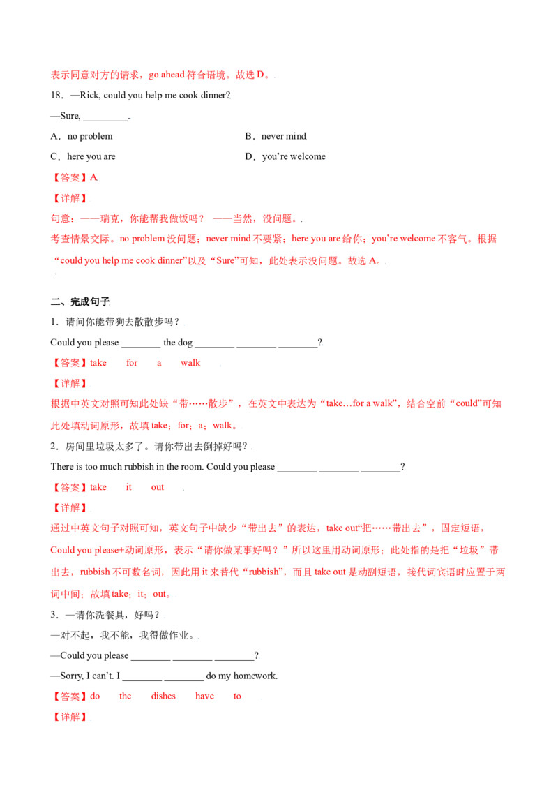 3.3重点语法（解析版）八年级英语下册链接教材精准变式练（人教版）_人教版英语八年级下册_2026春人教版英语八年级下册资料_人教八下（旧版）_07.英语8下-试题_专项练习