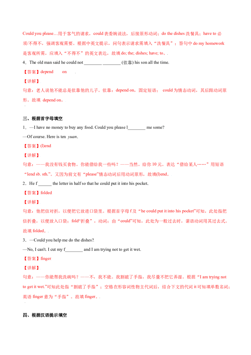3.3重点语法（解析版）八年级英语下册链接教材精准变式练（人教版）_人教版英语八年级下册_2026春人教版英语八年级下册资料_人教八下（旧版）_07.英语8下-试题_专项练习