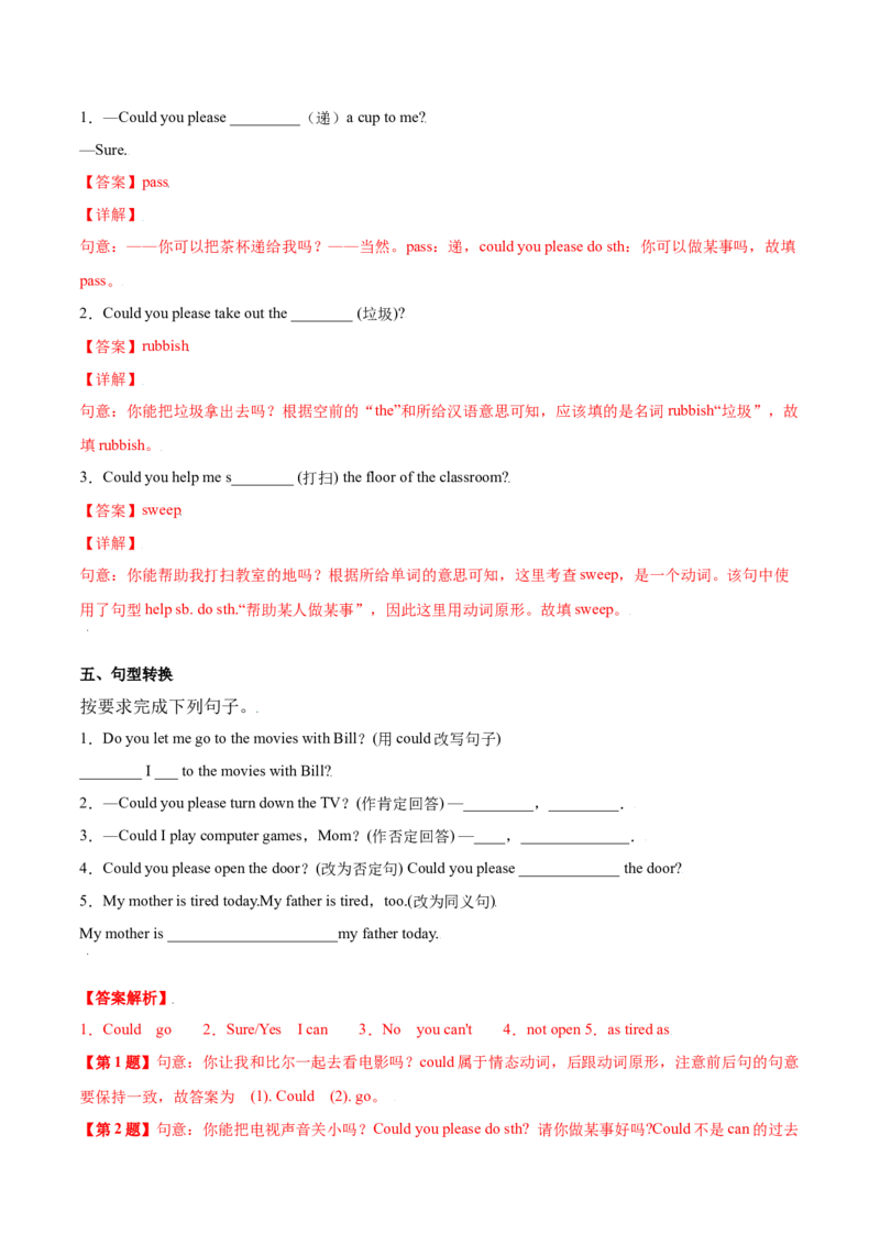 3.3重点语法（解析版）八年级英语下册链接教材精准变式练（人教版）_人教版英语八年级下册_2026春人教版英语八年级下册资料_人教八下（旧版）_07.英语8下-试题_专项练习