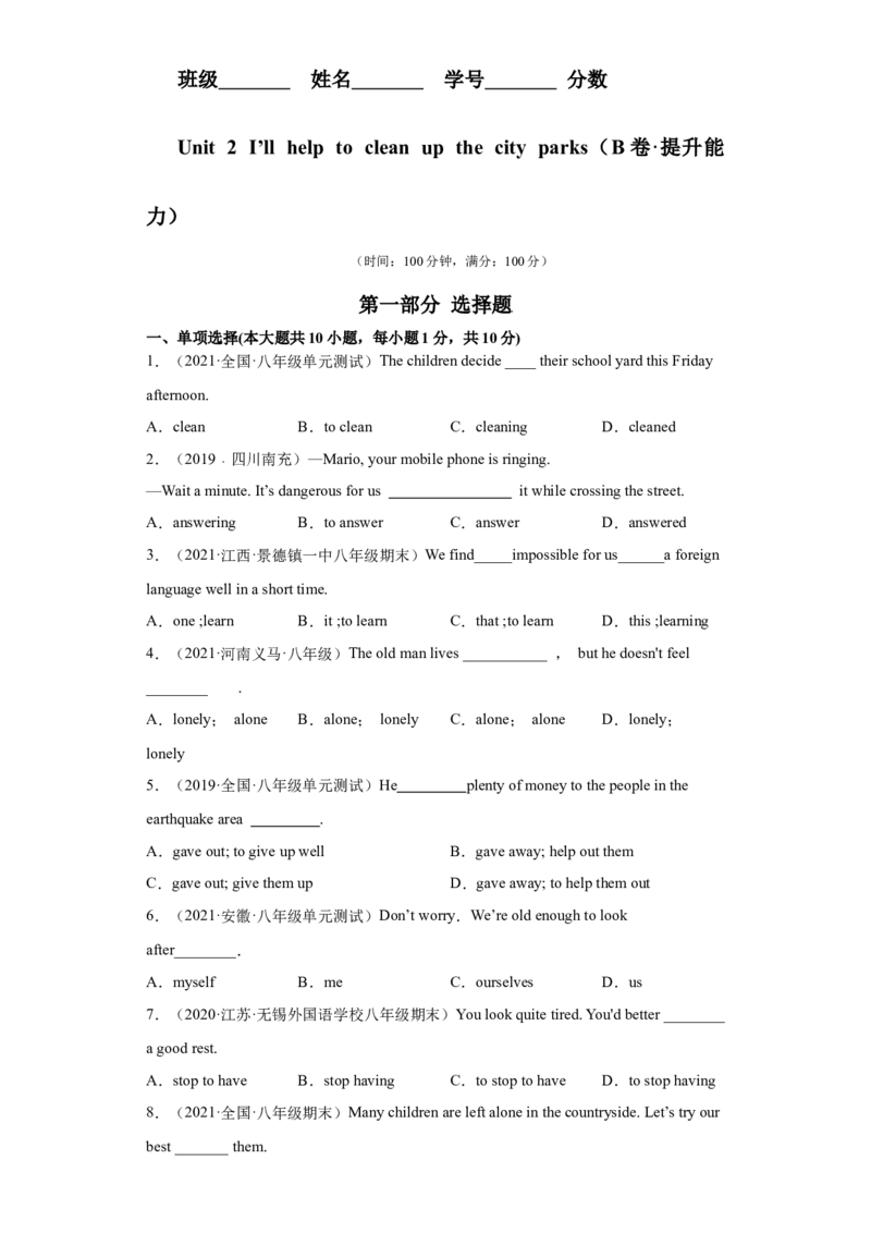 Unit2I&rsquo;llhelptocleanupthecityparks（B卷&middot;提升能力）-八年级英语下册同步单元AB卷（人教版）（解析版）_人教版英语八年级下册_2026春人教版英语八年级下册资料_人教八下（旧版）