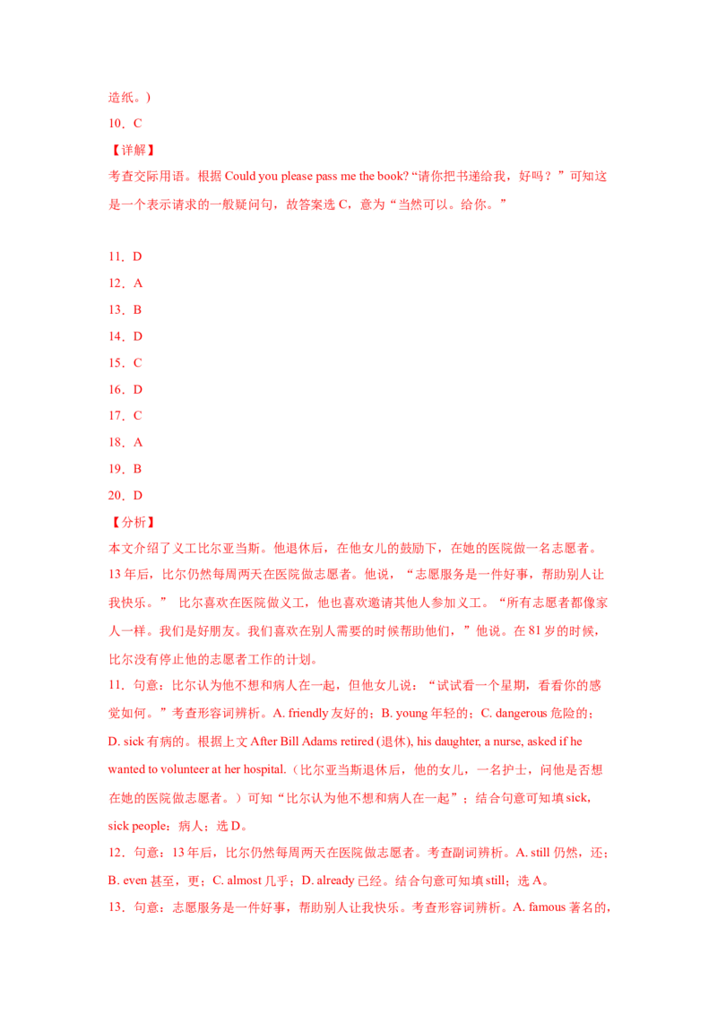 Unit2I&rsquo;llhelptocleanupthecityparks（B卷&middot;提升能力）-八年级英语下册同步单元AB卷（人教版）（解析版）_人教版英语八年级下册_2026春人教版英语八年级下册资料_人教八下（旧版）