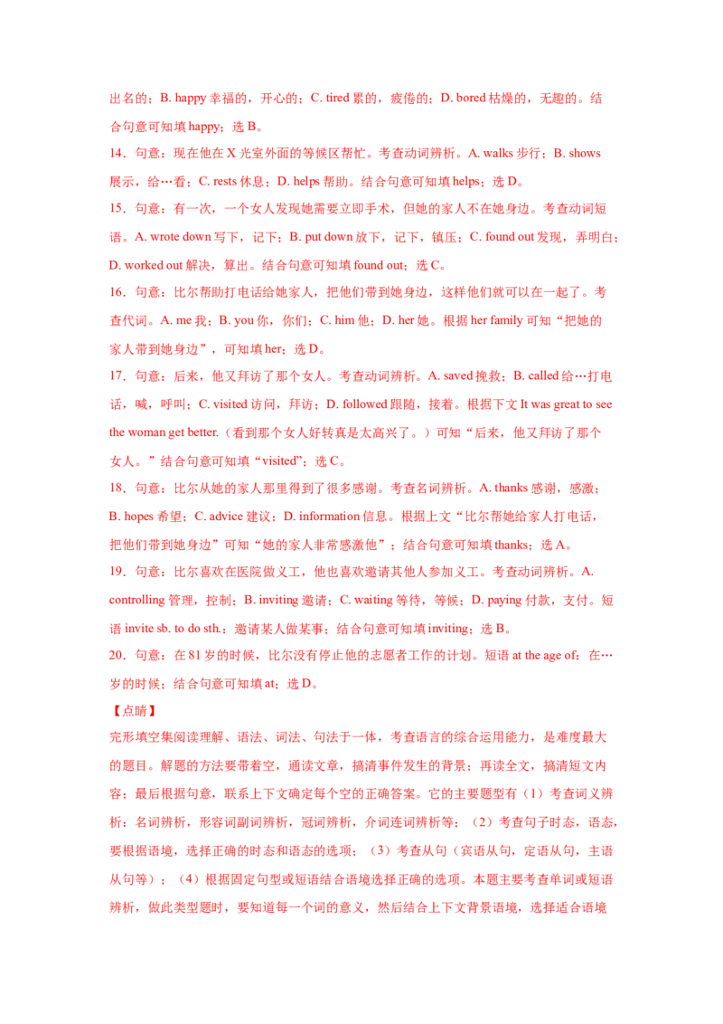 Unit2I&rsquo;llhelptocleanupthecityparks（B卷&middot;提升能力）-八年级英语下册同步单元AB卷（人教版）（解析版）_人教版英语八年级下册_2026春人教版英语八年级下册资料_人教八下（旧版）