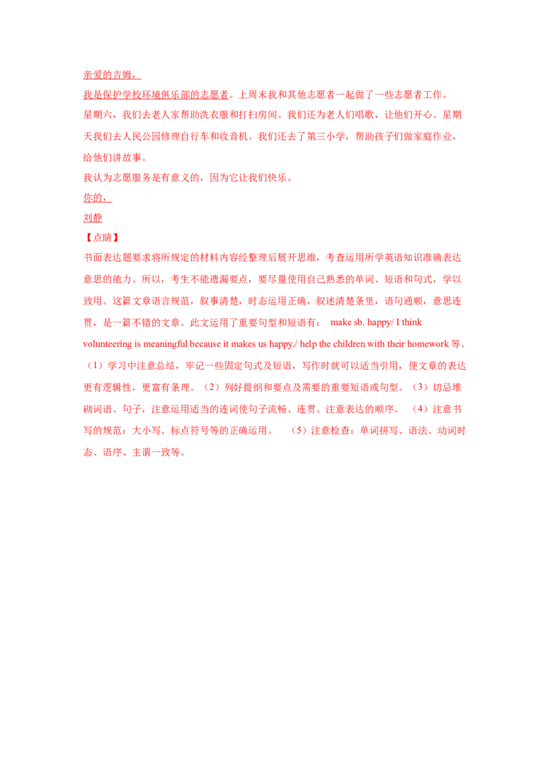 Unit2I&rsquo;llhelptocleanupthecityparks（B卷&middot;提升能力）-八年级英语下册同步单元AB卷（人教版）（解析版）_人教版英语八年级下册_2026春人教版英语八年级下册资料_人教八下（旧版）