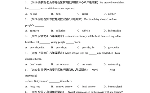 Unit3Couldyoupleasecleanyourroom（A卷&middot;夯实基础）-八年级英语下册同步单元AB卷（人教版）（原卷版）_人教版英语八年级下册_2026春人教版英语八年级下册资料_人教八下（旧版）_单元测试