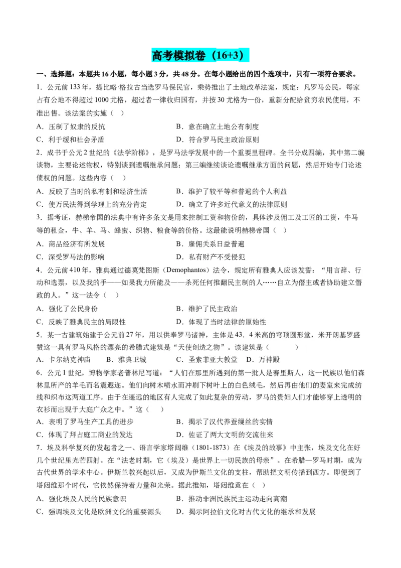 专题08多元共生的世界古代文明（练习）（原卷版）_07高考历史_2024年新高考资料_2.2024二轮复习_2024年高考历史二轮复习讲练测（新教材新高考）