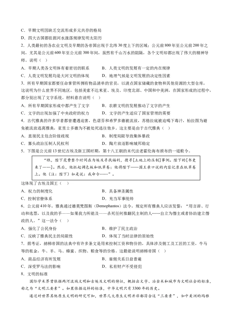 专题08多元共生的世界古代文明（练习）（原卷版）_07高考历史_2024年新高考资料_2.2024二轮复习_2024年高考历史二轮复习讲练测（新教材新高考）