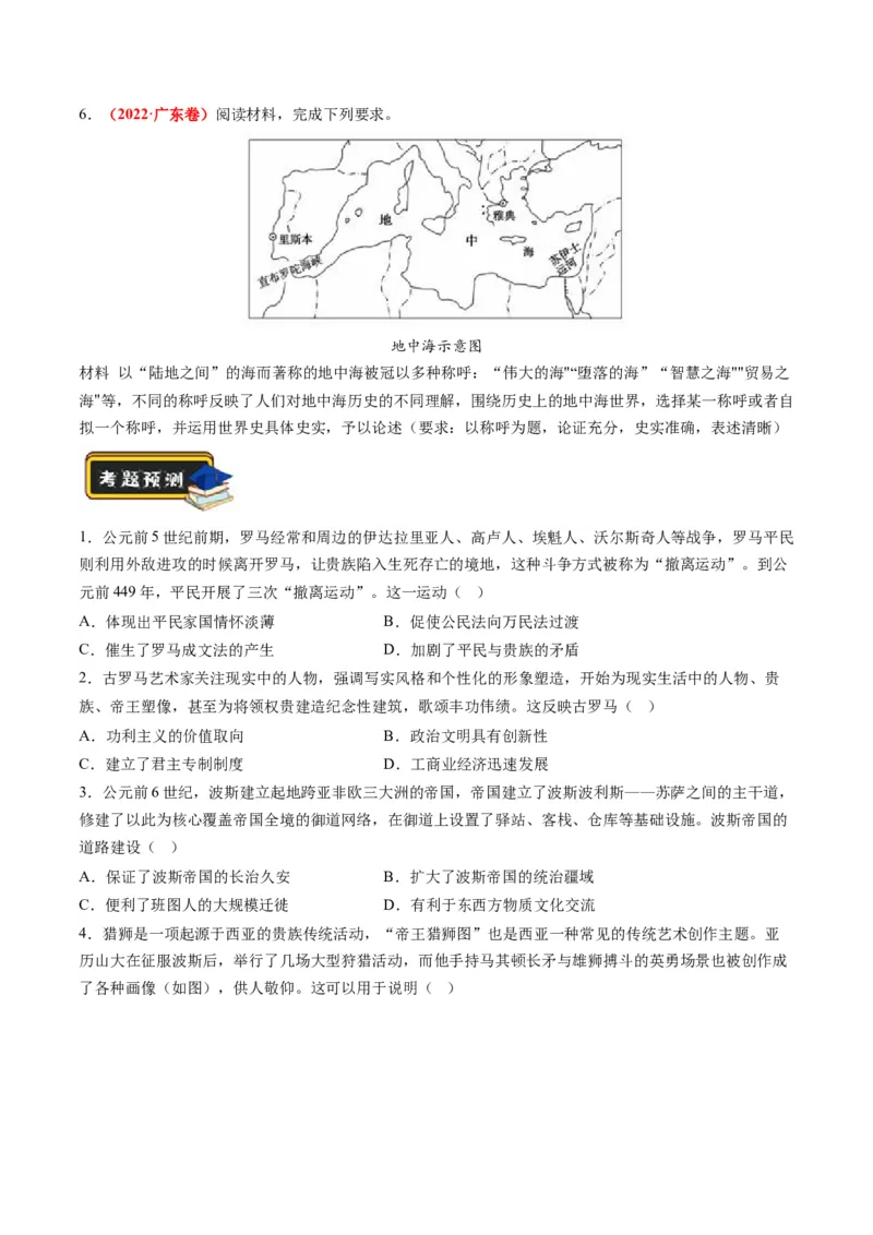 专题08多元共生的世界古代文明（练习）（原卷版）_07高考历史_2024年新高考资料_2.2024二轮复习_2024年高考历史二轮复习讲练测（新教材新高考）