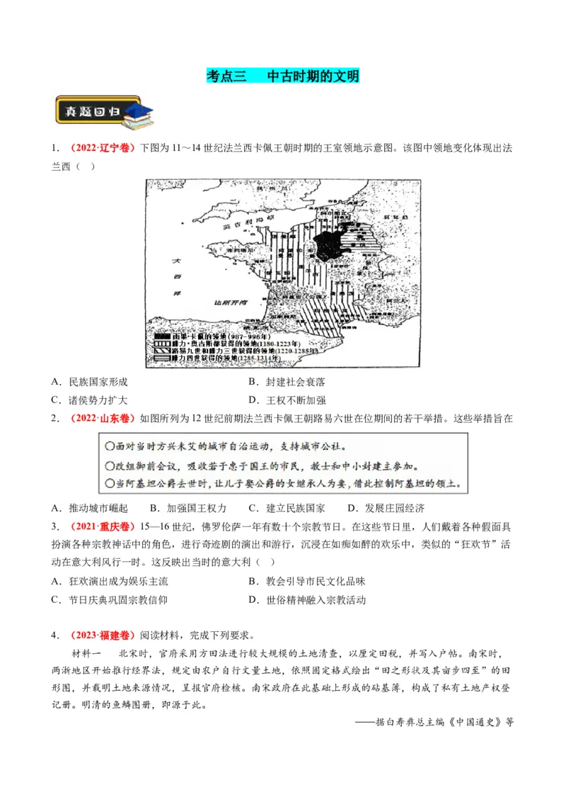 专题08多元共生的世界古代文明（练习）（原卷版）_07高考历史_2024年新高考资料_2.2024二轮复习_2024年高考历史二轮复习讲练测（新教材新高考）