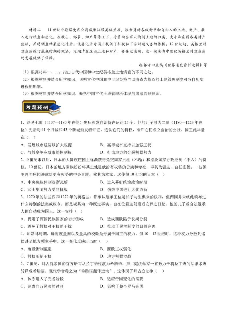 专题08多元共生的世界古代文明（练习）（原卷版）_07高考历史_2024年新高考资料_2.2024二轮复习_2024年高考历史二轮复习讲练测（新教材新高考）