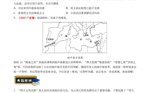 专题08多元共生的世界古代文明（练习）（原卷版）_07高考历史_2024年新高考资料_2.2024二轮复习_2024年高考历史二轮复习讲练测（新教材新高考）