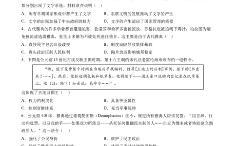 专题08多元共生的世界古代文明（练习）（原卷版）_07高考历史_2024年新高考资料_2.2024二轮复习_2024年高考历史二轮复习讲练测（新教材新高考）
