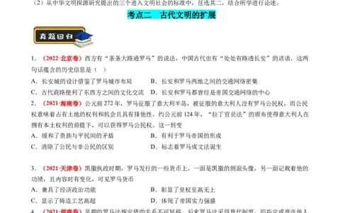 专题08多元共生的世界古代文明（练习）（原卷版）_07高考历史_2024年新高考资料_2.2024二轮复习_2024年高考历史二轮复习讲练测（新教材新高考）
