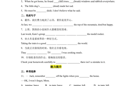 Unit5第6课时(SectionB3a-SelfCheck)（分层作业）-解析版_人教版英语八年级下册_2026春人教版英语八年级下册资料_人教八下（旧版）_07.英语8下-试题_课时练习_分层作业