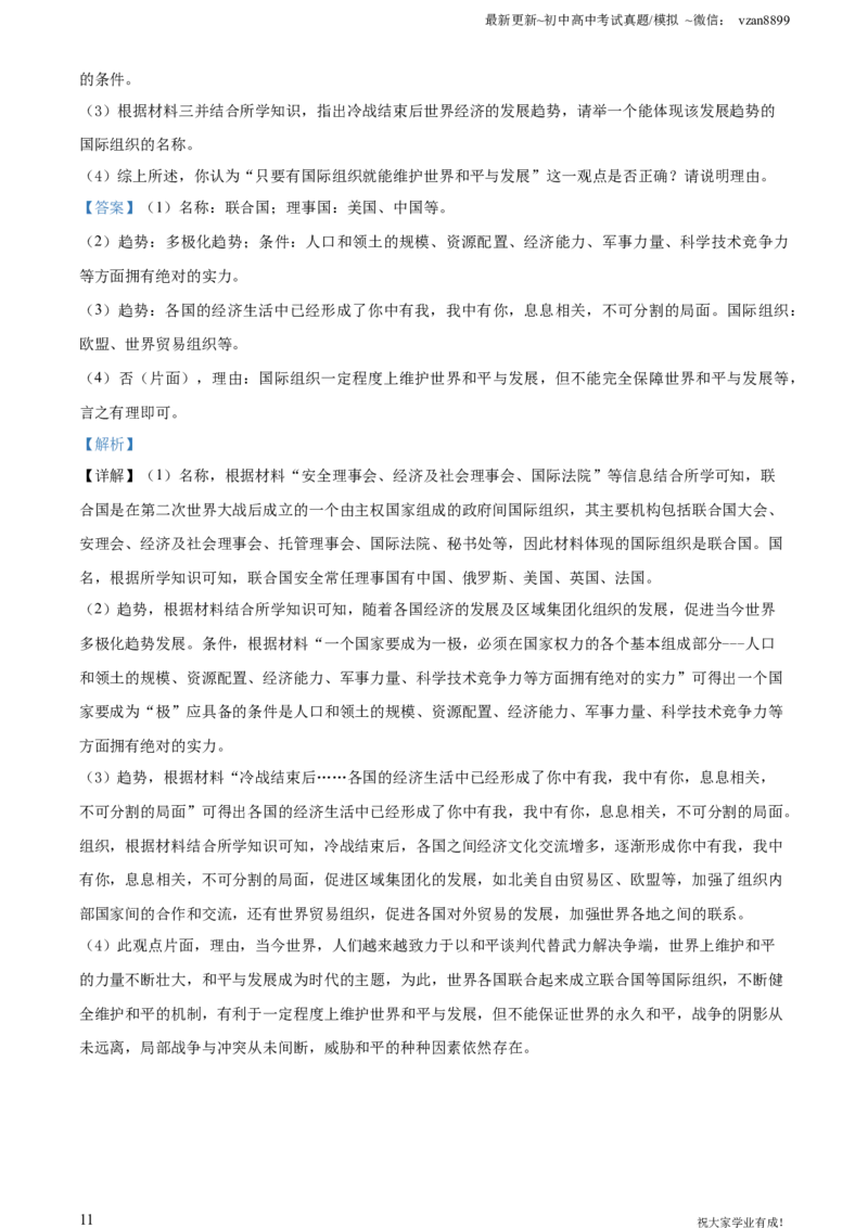2021年贵州省贵阳、六盘水市中考历史真题（解析版）_贵州中考_六盘水_6.六盘水中考历史（2015-2024）缺23