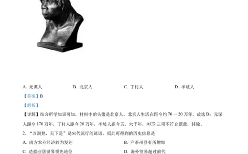 2021年贵州省贵阳、六盘水市中考历史真题（解析版）_贵州中考_六盘水_6.六盘水中考历史（2015-2024）缺23