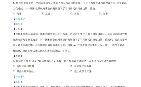 2021年贵州省贵阳、六盘水市中考历史真题（解析版）_贵州中考_六盘水_6.六盘水中考历史（2015-2024）缺23