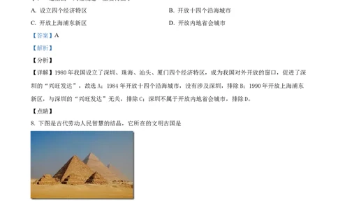 2021年贵州省贵阳、六盘水市中考历史真题（解析版）_贵州中考_六盘水_6.六盘水中考历史（2015-2024）缺23