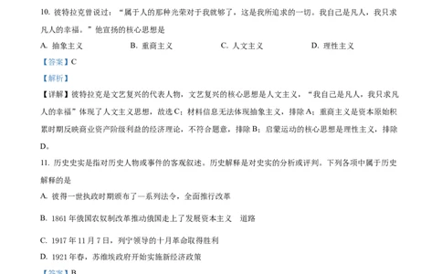 2021年贵州省贵阳、六盘水市中考历史真题（解析版）_贵州中考_六盘水_6.六盘水中考历史（2015-2024）缺23