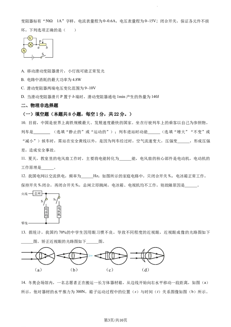 2022年贵州省铜仁市中考物理试题（原卷版）_贵州中考_4.贵州中考物理（2008-2025）_铜仁物理12-24