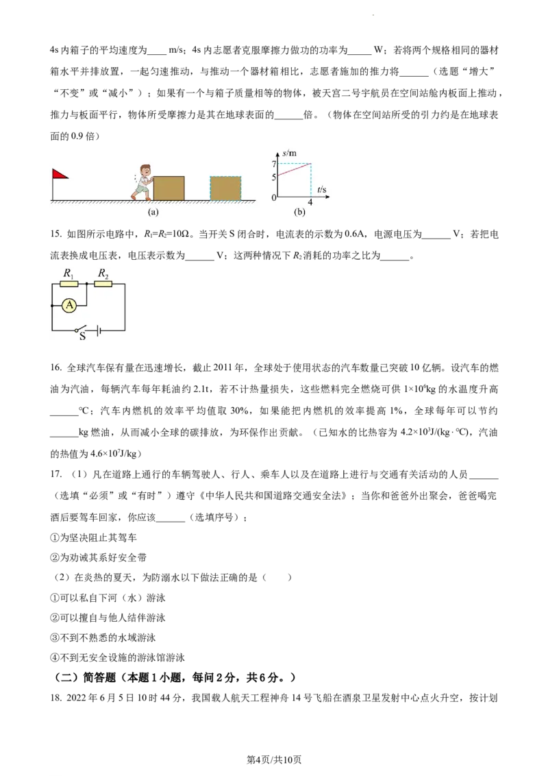 2022年贵州省铜仁市中考物理试题（原卷版）_贵州中考_4.贵州中考物理（2008-2025）_铜仁物理12-24